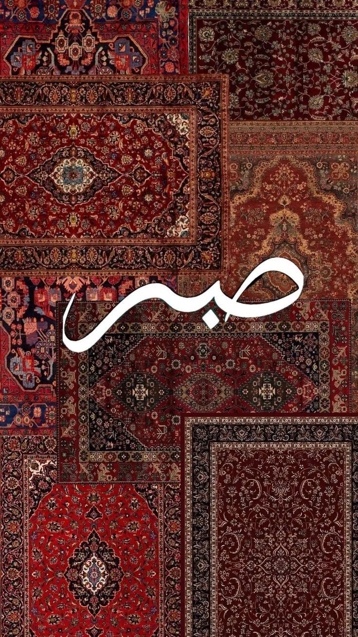 Sabr - Patience sur Tapis Persan